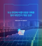 ETRI Webzine VOL.158 ETRI R & BD 도심 환경에 아름다움을 더해줄 컬러 태양전지 개발 성공!