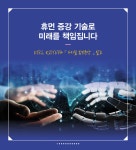 ETRI Webzine VOL.173 Card News ETRI, 휴먼 증강 기술로 미래를 책임집니다