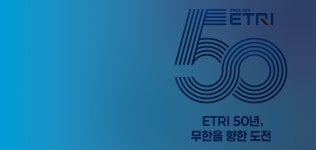 SPECIAL 2 ETRI Webzine Vol.259_SPECIAL 2