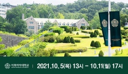 이화여자대학교