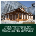 이화, 최초의 여성 병원을 세우다, 보구여관 132년