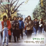 벗들과 함께 걸었던 이화의 가을