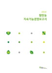 지속가능경영 | 한국농업 대표기업 | 팜한농 한국농업 대표기업 | 팜한농 | 지속가능경영