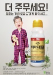 작물보호제 | 한국농업 대표기업 | 팜한농 [테라도골드]액상수화제