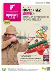 유기농업자재 | 한국농업 대표기업 | 팜한농 [바이헌터 ]액상수화제