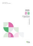 홍보물 | 한국농업 대표기업 | 팜한농 한국농업 대표기업 | 팜한농 | 홍보물