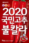 광고 | 한국농업 대표기업 | 팜한농 한국농업 대표기업 | 팜한농 | 광고