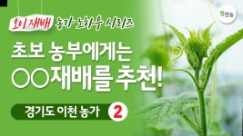 홍보영상 | 한국농업 대표기업 | 팜한농 한국농업 대표기업 | 팜한농 | 홍보영상