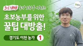홍보영상 | 한국농업 대표기업 | 팜한농 한국농업 대표기업 | 팜한농 | 홍보영상