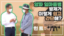 홍보영상 | 한국농업 대표기업 | 팜한농 한국농업 대표기업 | 팜한농 | 홍보영상