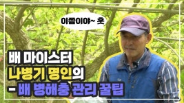 홍보영상 | 한국농업 대표기업 | 팜한농 한국농업 대표기업 | 팜한농 | 홍보영상