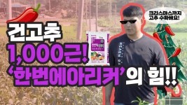 홍보영상 | 한국농업 대표기업 | 팜한농 한국농업 대표기업 | 팜한농 | 홍보영상