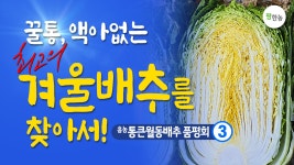 홍보영상 | 한국농업 대표기업 | 팜한농 한국농업 대표기업 | 팜한농 | 홍보영상