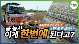 홍보영상 | 한국농업 대표기업 | 팜한농 한국농업 대표기업 | 팜한농 | 홍보영상