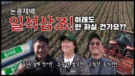 홍보영상 | 한국농업 대표기업 | 팜한농 한국농업 대표기업 | 팜한농 | 홍보영상