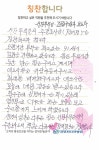 인공신장센터 정미정 수간호사님께 - 응원의 메시지 | 창원파티마병원
