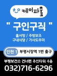주식회사 엠패스트 부평점 | 국민 대표 일자리 앱! 벼룩시장