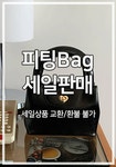 파인땡큐