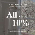 파인땡큐