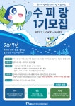 한국수산자원관리공단 서포터즈 수피랑 1기 모집