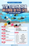부산어촌특화지원센터, 기장군 신암 어촌마을 해녀체험 참가자 모집