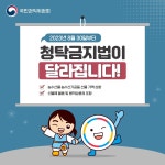 [청렴소식] 2023 청탁금지법 관련 카드뉴스 [한국수산자원공단]