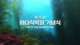 한국수산자원공단_알림마당 > FIRA홍보 > 홍보동영상