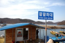 한기자 > 한방의 부르스~ 초평지팔팔좌대에서... : 낚시사랑