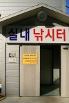 파라프레니아 > 용인)묵리실내낚시터 : 낚시사랑
