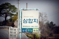 낚시사랑 > 여주 삼합지 : 낚시사랑