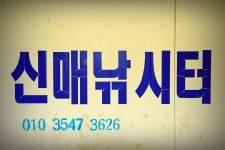 낚시사랑 > 춘주호 신매낚시터 : 낚시사랑