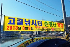 낚시사랑 > 하남시 고골낚시터 : 낚시사랑