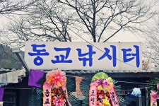 낚시사랑 > 포천 동교낚시터 : 낚시사랑