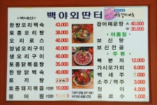 낚시사랑 > 음성 백야낚시터 : 낚시사랑