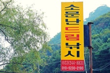 낚시사랑 > 의암호 소문난드림낚시터 : 낚시사랑