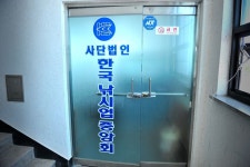 강호지락 > 낚시업 중앙회 개소식 : 낚시사랑