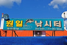 낚시사랑 > 의암호 원일낚시터 : 낚시사랑