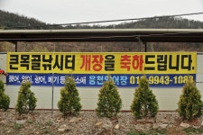 강호지락 > 큰목골낚시터 : 낚시사랑