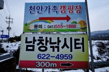 츄릅 > 천안 남창낚시터 이색적인 겨울송어 낚시터 : 낚시사랑