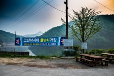 예담2 > 고산낚시터 : 낚시사랑