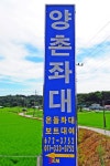 낚시사랑 > 고삼지 양촌낚시터 : 낚시사랑