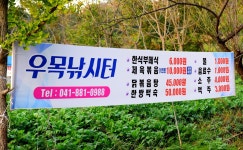 강호지락 > 공주 우목 낚시터 : 낚시사랑