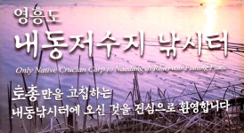 강호지락 > 내동낚시터 : 낚시사랑