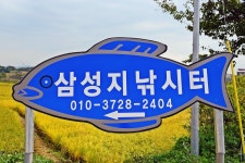 낚시사랑 > 음성 삼성지낚시터 : 낚시사랑