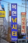 낚시사랑 > 광주 목현낚시터 : 낚시사랑