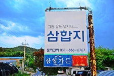 낚시사랑 > 여주 삼합지 : 낚시사랑