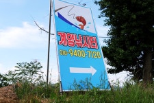 노아주 > 평택 계양낚시터 : 낚시사랑