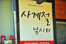 낚시사랑 > 용인 사계절낚시터 : 낚시사랑