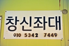 낚시사랑 > 송전지 창신좌대 : 낚시사랑