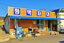 낚시사랑 > 송전지 평택좌대 : 낚시사랑